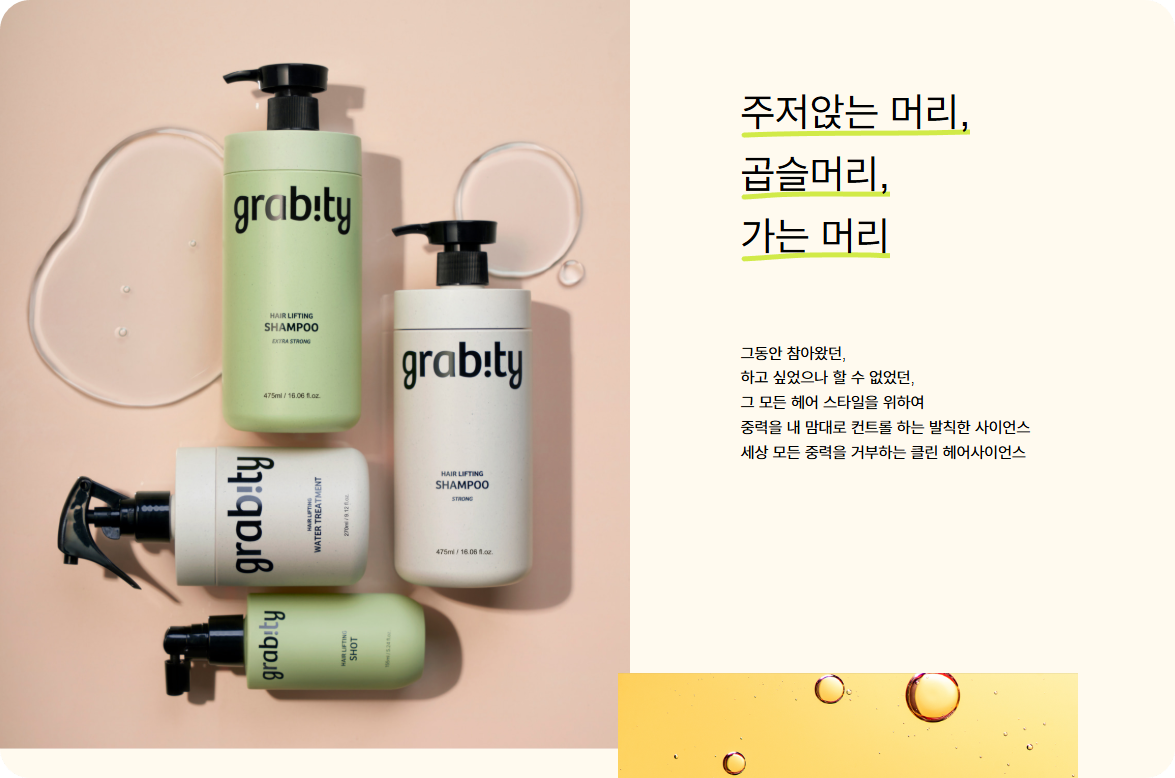 그래비티샴푸사진