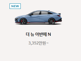 2023 현대차 종류, 가격 총정리!! (현대자동차 승용차, SUV 종류)