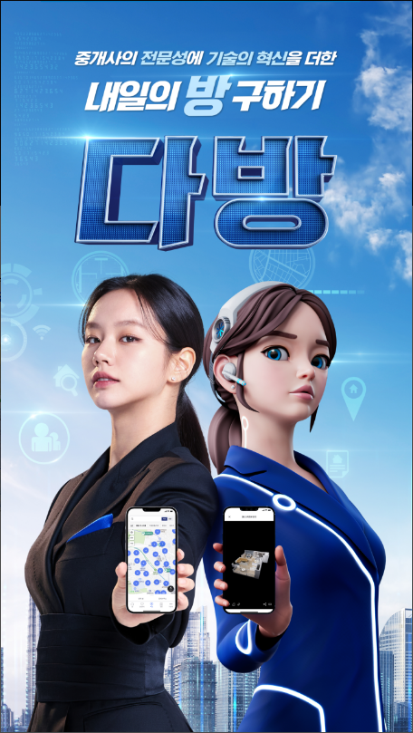 다방 – 대한민국 대표 부동산 앱