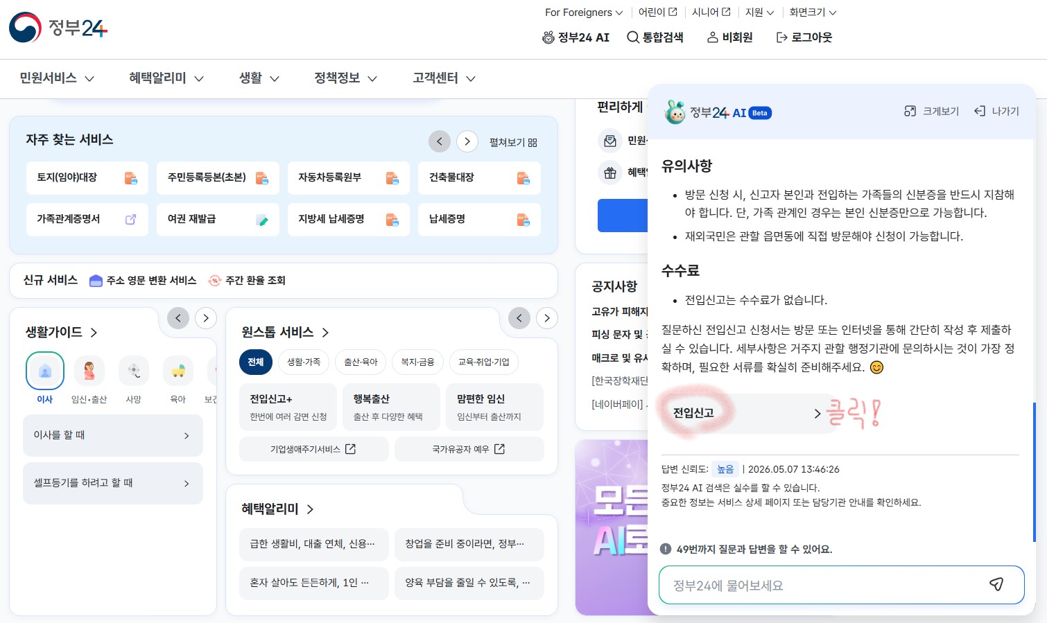 정부24에서 전입신고 검색