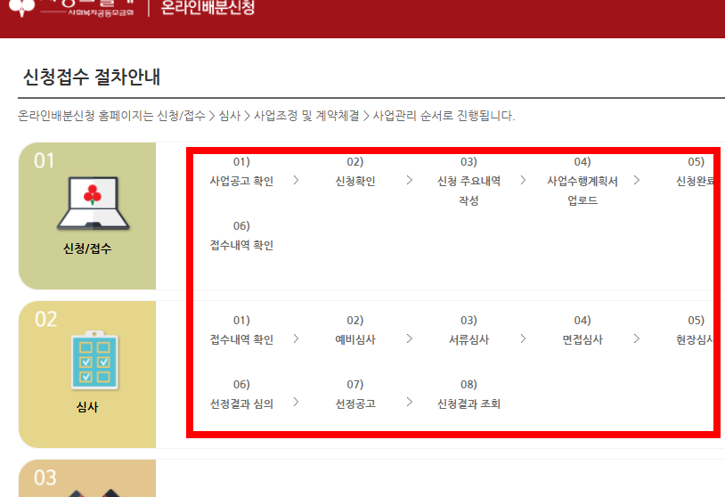 사랑의 열매 온라인 배분신청 사이트