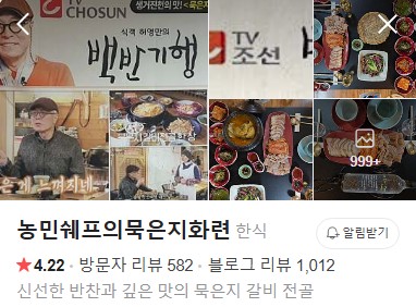 농민쉐프의묵은지화련 네이버 플레이스