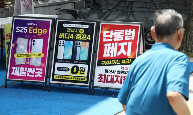 단통법 폐지