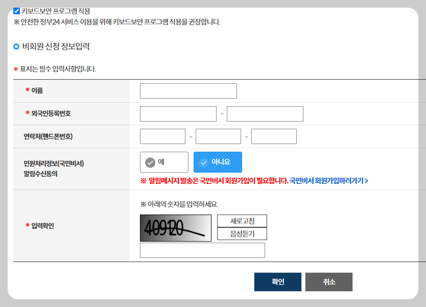 외국인 출입국사실증명서 발급