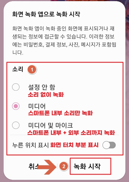 갤럭시 화면 녹화 시작