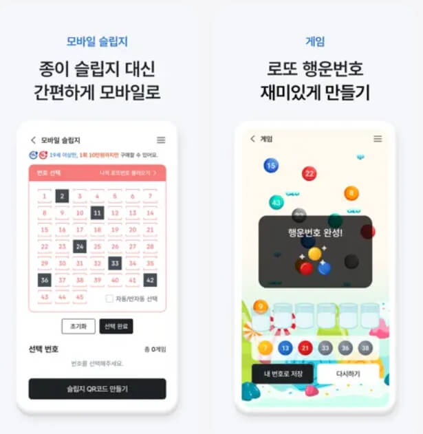 동행복권 새 어플 복똑방 다운로드