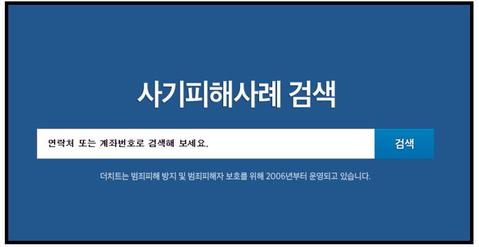 더치트 무료조회 사이트