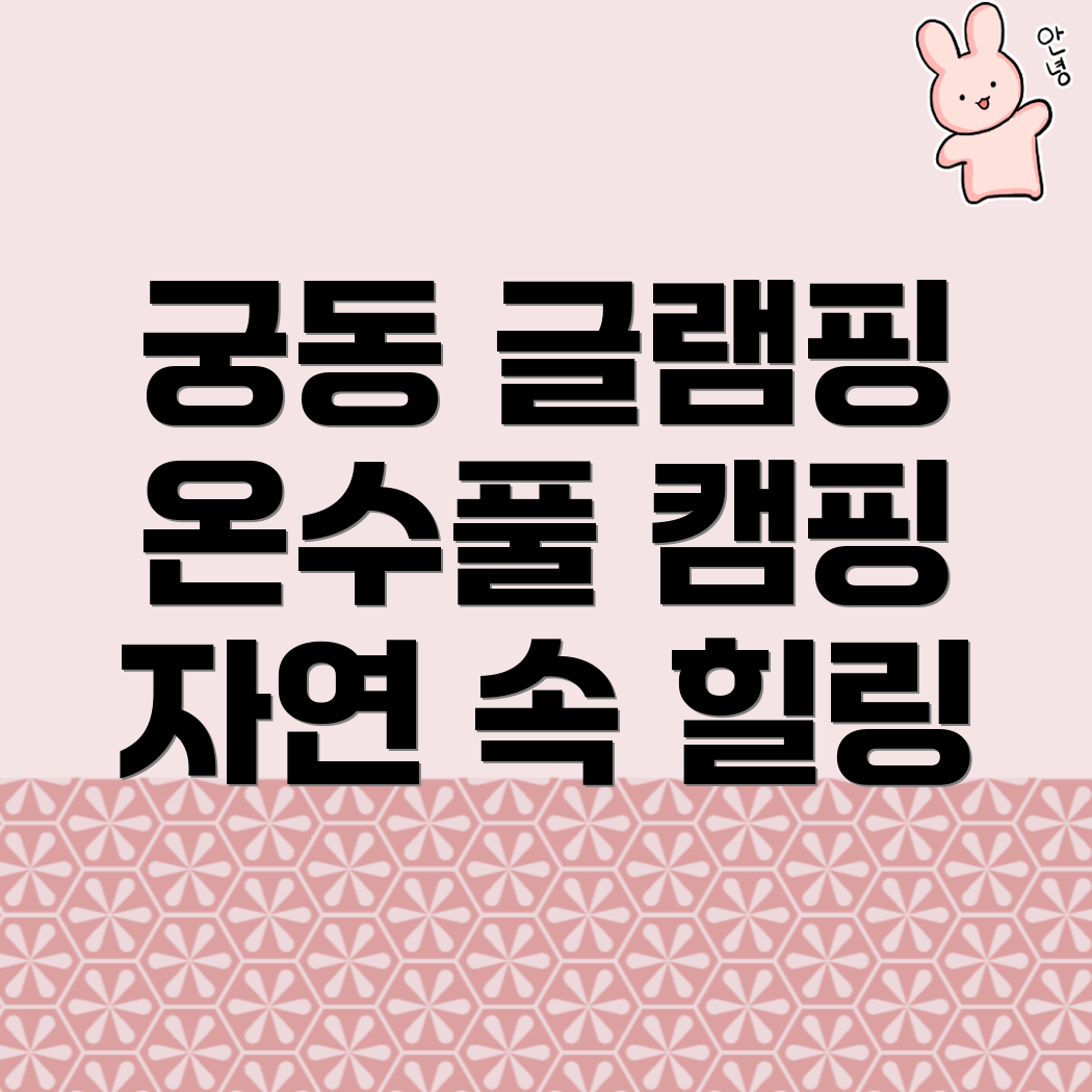 광주 동구 글램핑