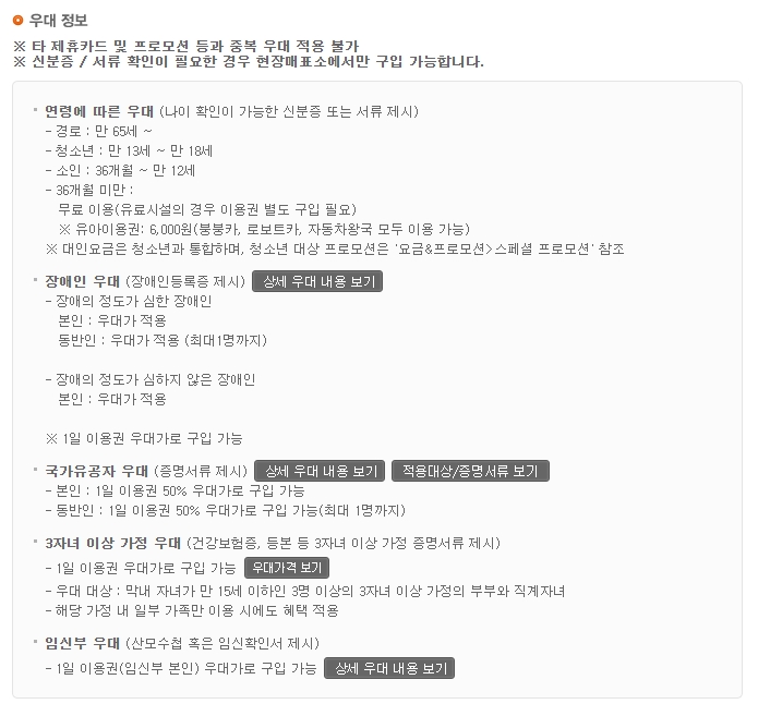 다자녀 임산부 등 특별 우대 혜택 안내 목록