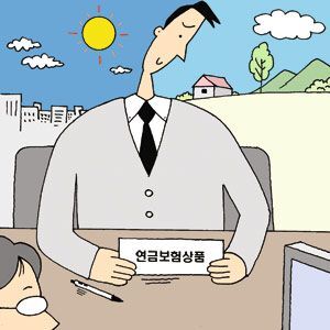 연금저축상품