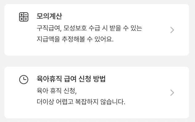 고용24-육아휴직