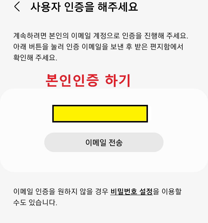 본인인증을 함