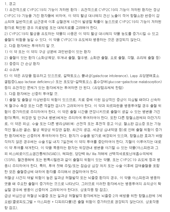 네오빅스정-복용-주의사항