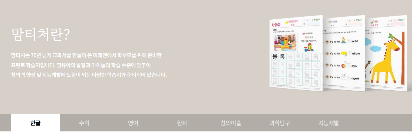 미래엔 맘티처란?