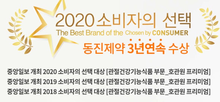 호관원 프리미엄 수상