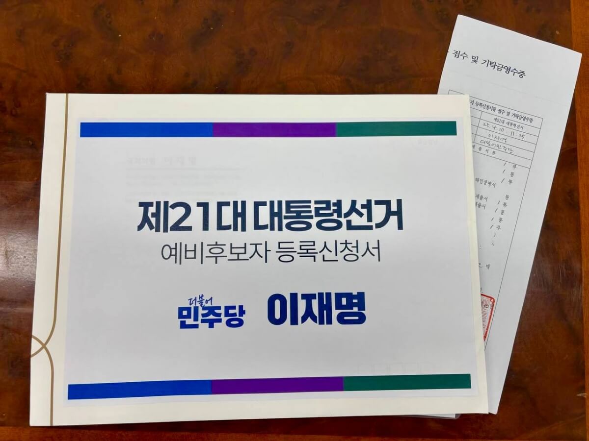 2025 21대 대통령 선거 후보 등록 공약