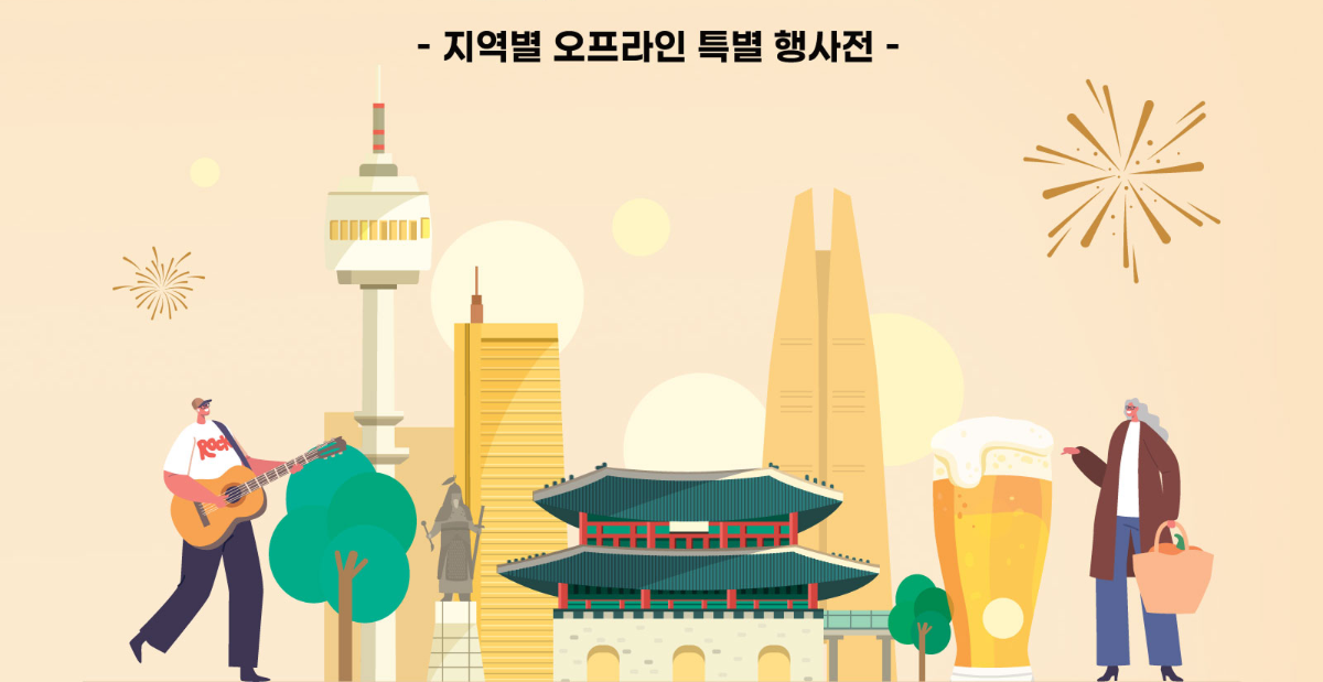 온누리상품권 25% 환급 코리아그랜드페스티벌