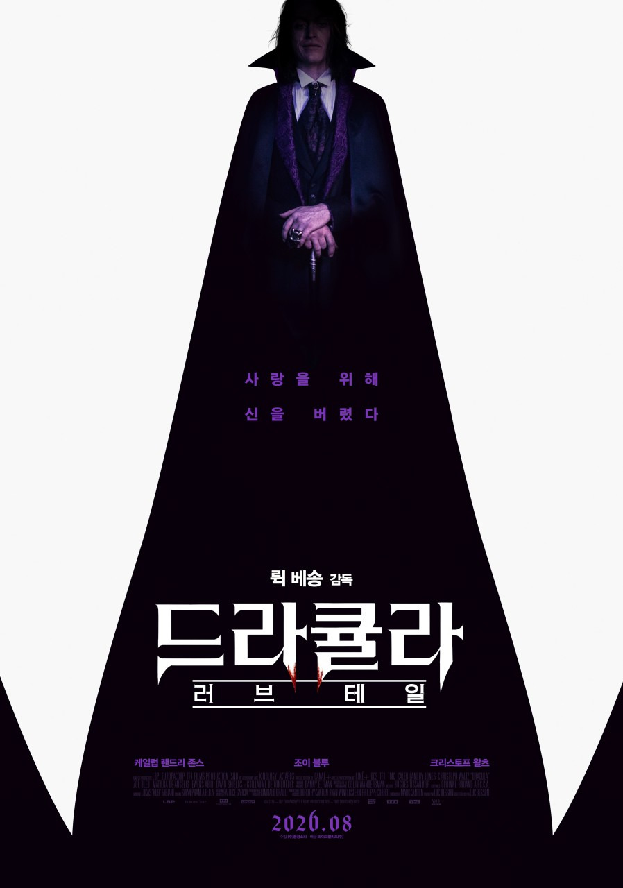 영화 드라큘라 러브테일