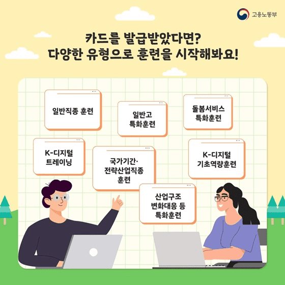 내일배움카드 지원대상 및 지원내용