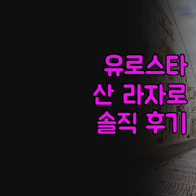 유로스타 산 라자로, 산티아고 여행의