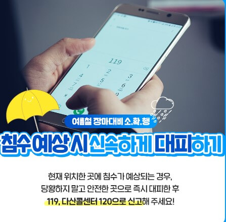 119에 신고하고 있는 사진