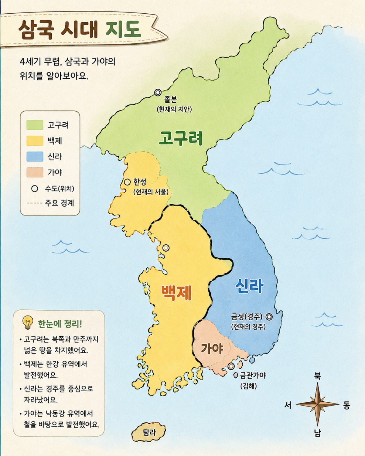 초등 한국사 삼국시대 지도