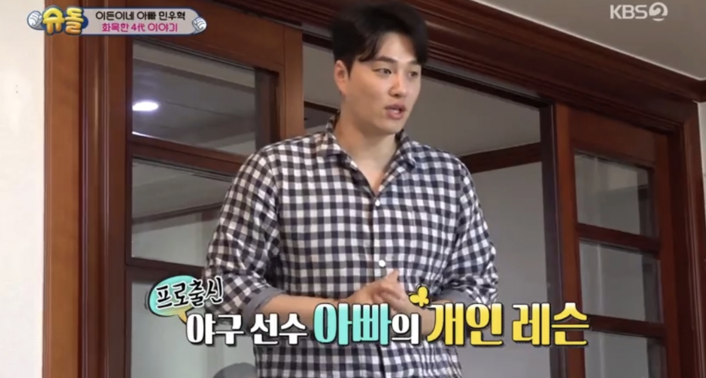 민우혁(뮤지컬배우) 살림남