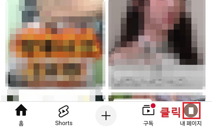 우측하단에 내 페이지 메뉴 보임