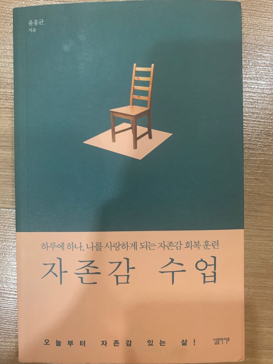 자존감 수업
