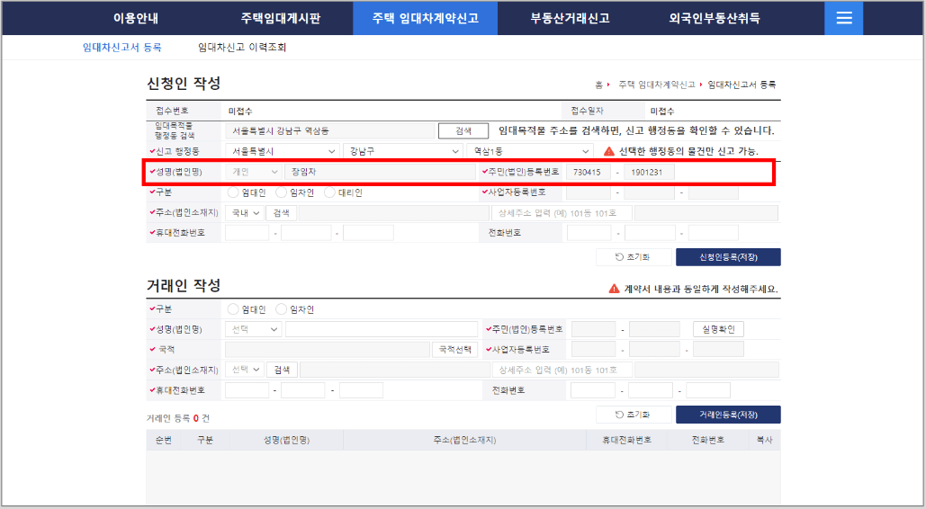 주택임대차계약 신청인3