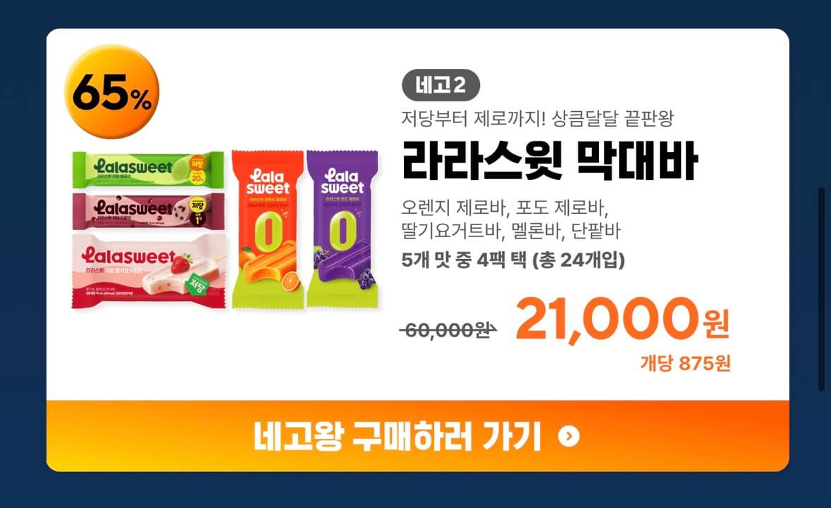 네고왕 라라스윗