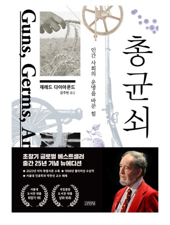 책. 총,균,쇠 표지