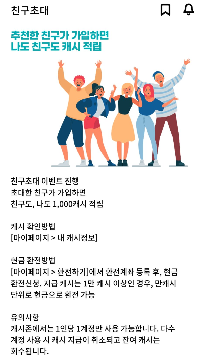캐시존 앱테크