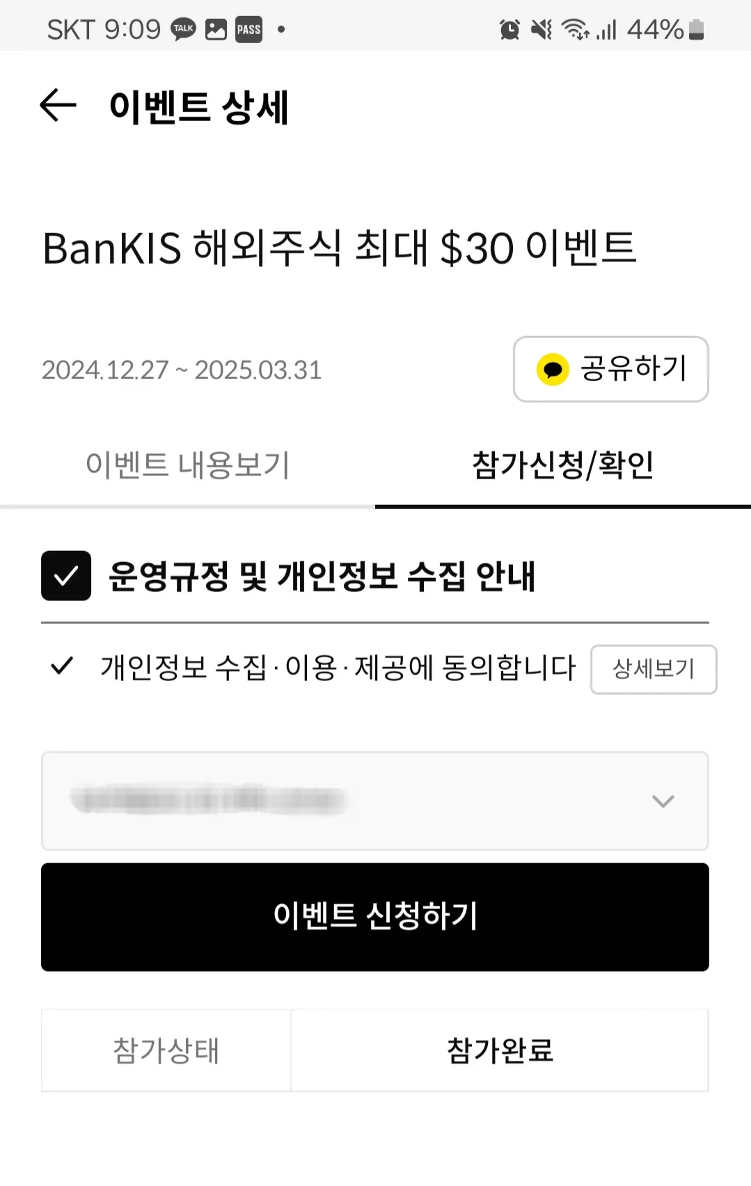 증권사앱-이벤트-신청-화면