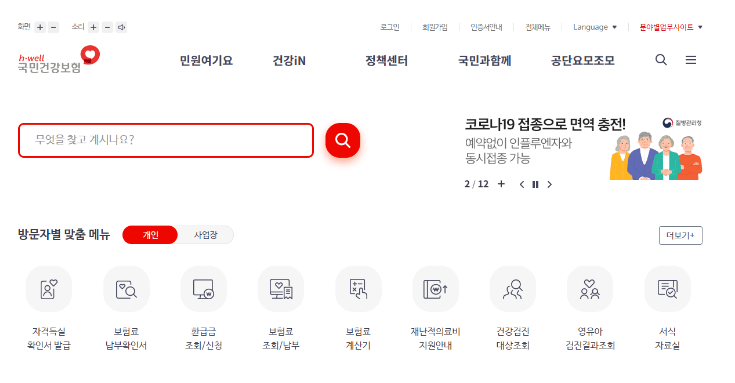건강보험 자격득실확인서 온라인 간편 발급