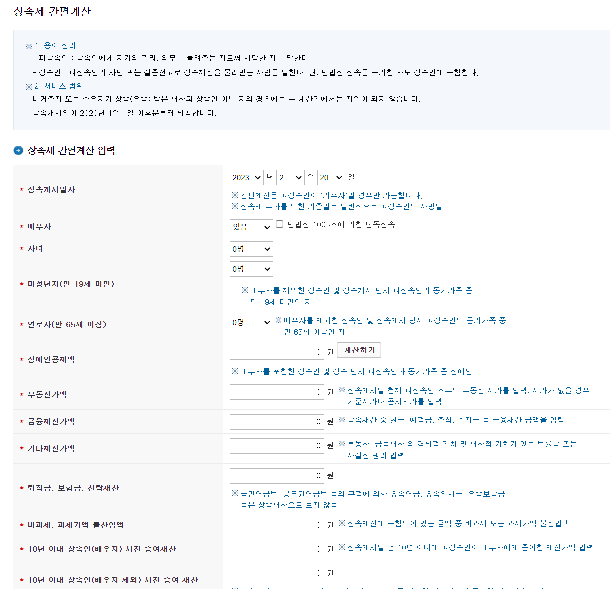 상속세 자동계산하러 가기3