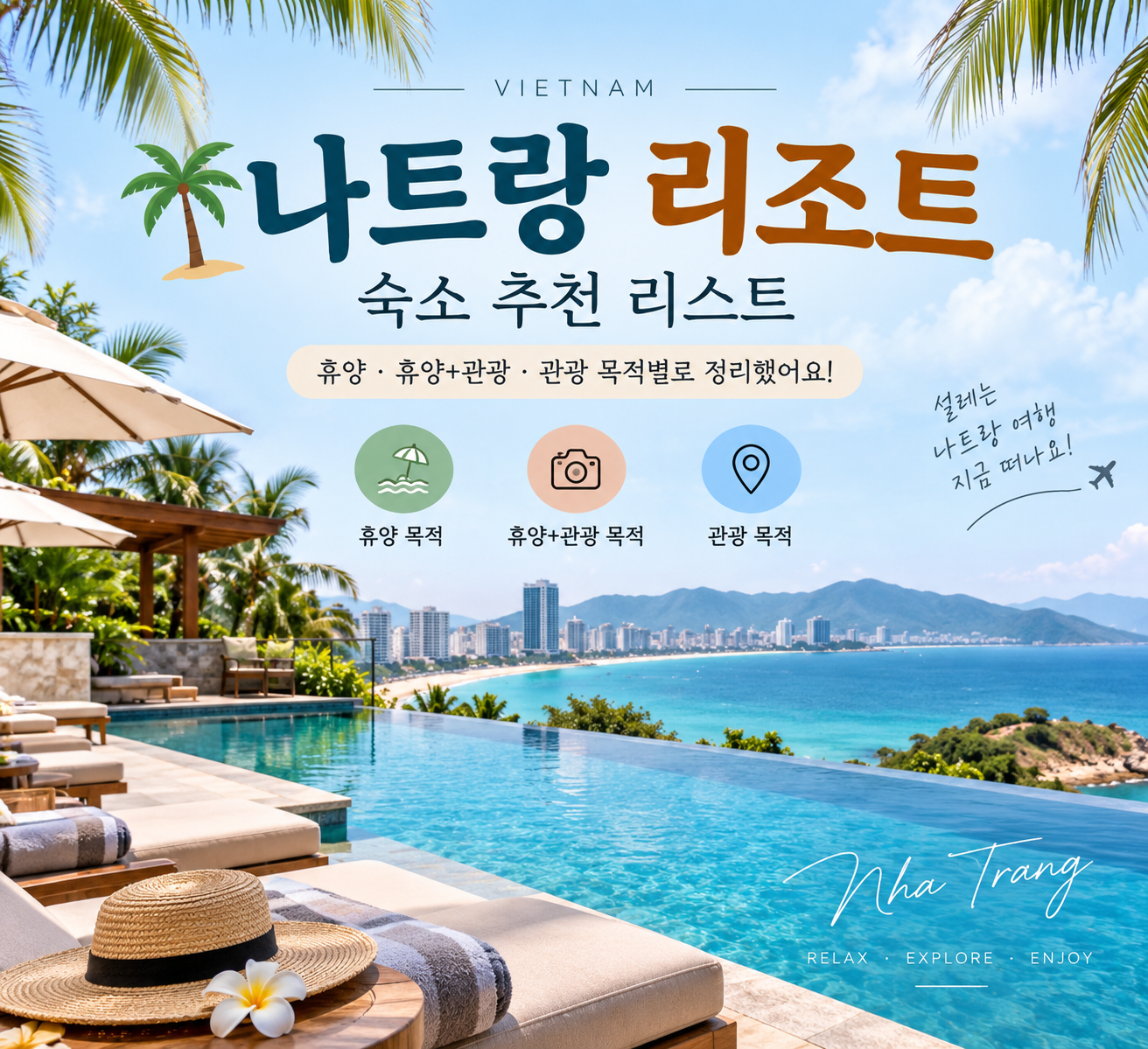 나트랑 리조트 숙소 추천 리스트