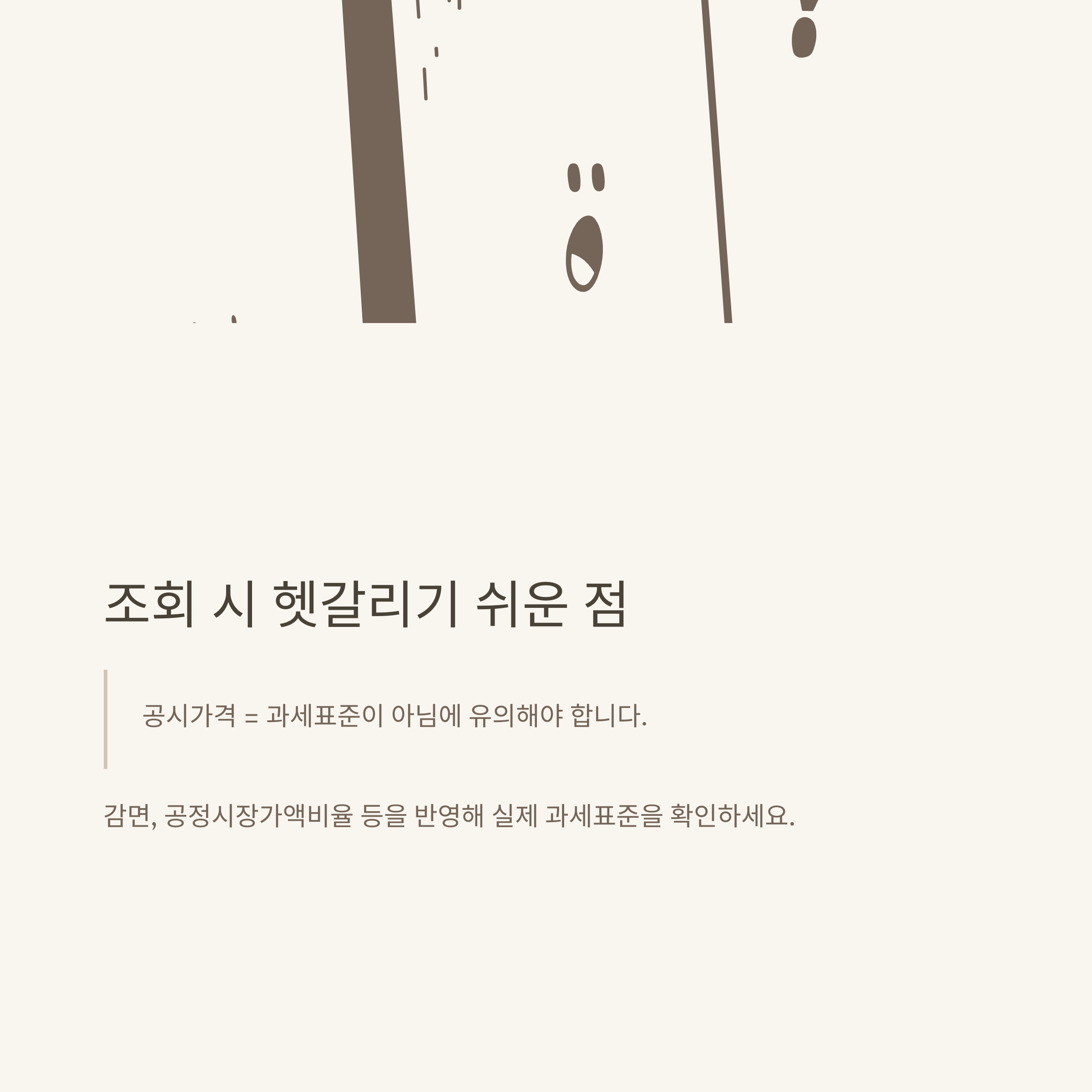 아파트 재산세 조회 완벽 안내: 과세표준액, 계산법, 조회방법부터 절세팁까지 실전 경험 정리