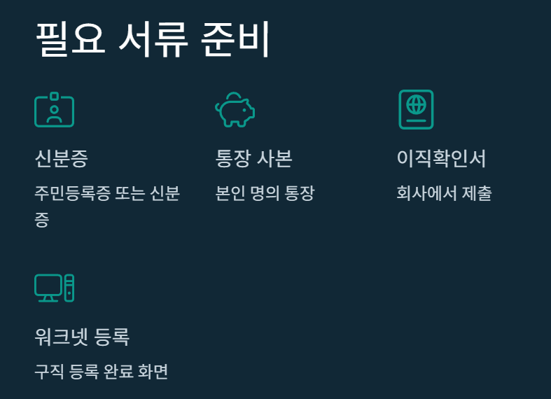 실업급여 신청