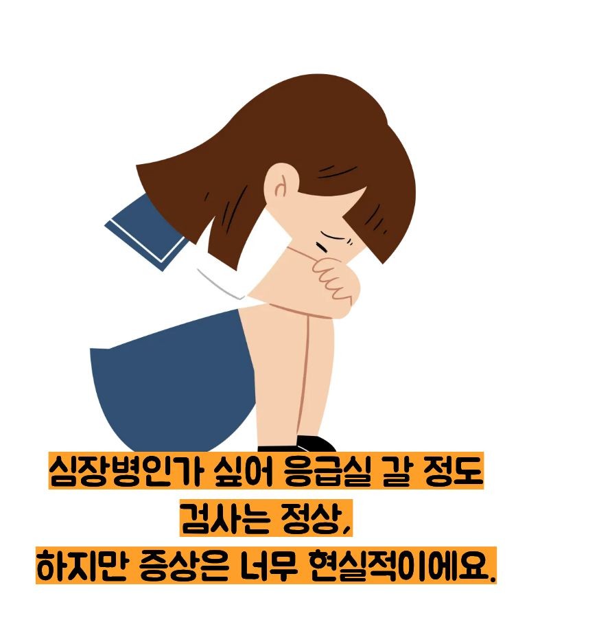 공황장애 증상