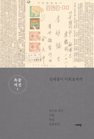 길위에 김대중&#44; 대한민국 15대 김대중 대통령