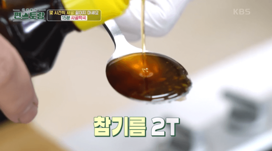 참기름-2큰술-이미지