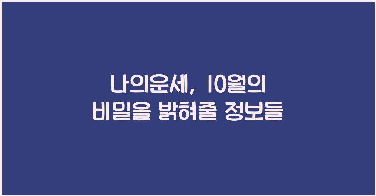 나의운세