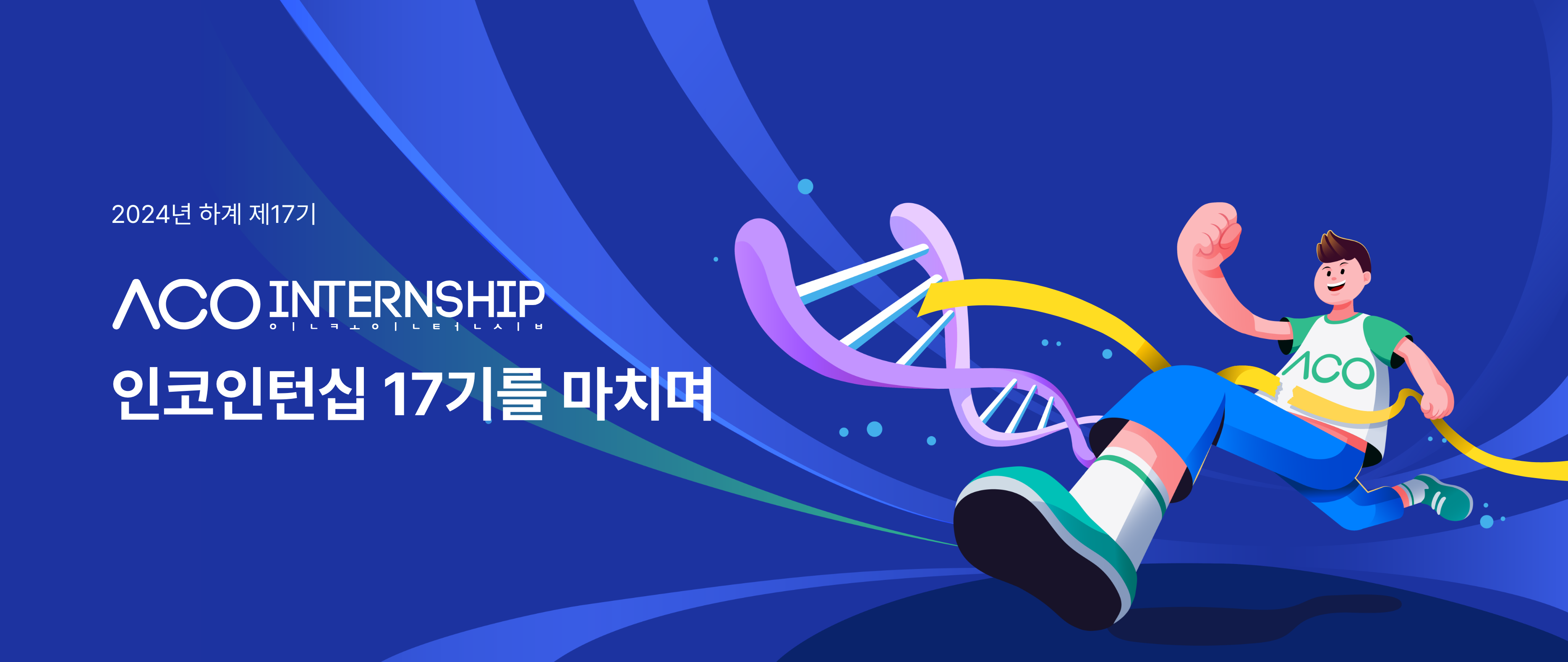 인코인턴십