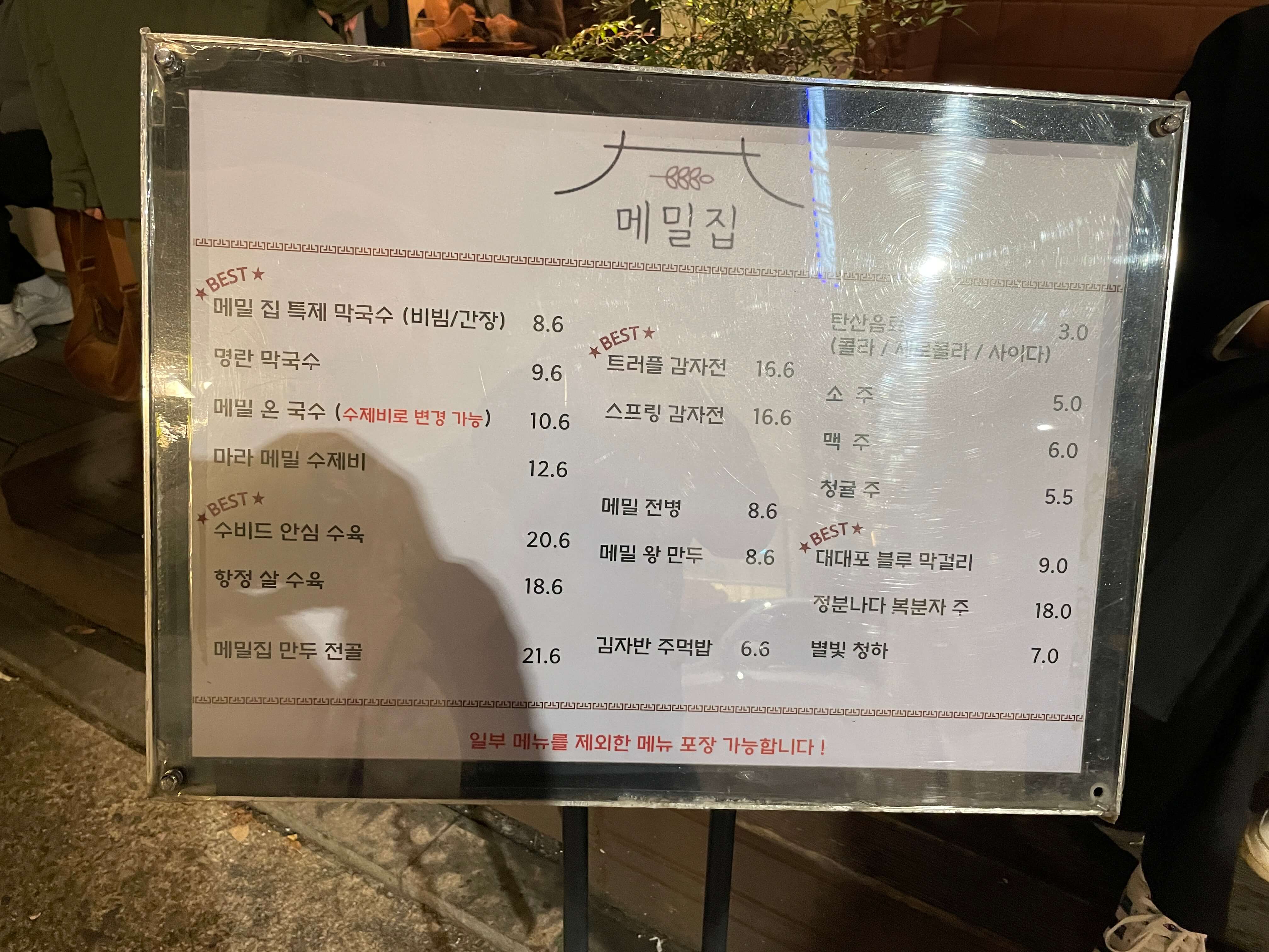 송리단길 맛집 메밀집 메뉴판