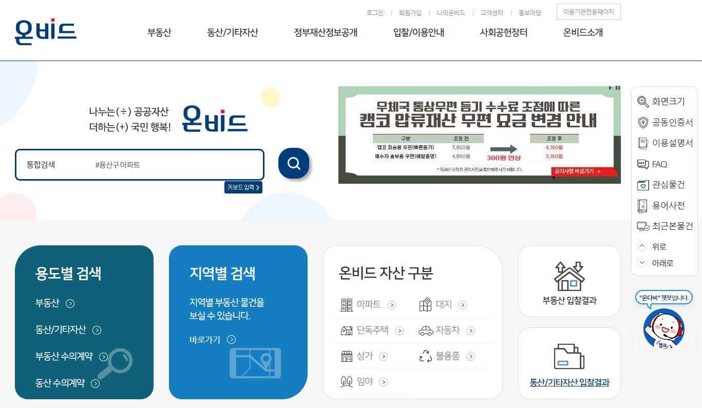 온비드 홈페이지