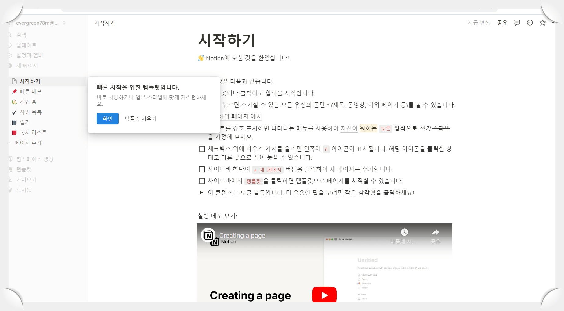 노션(Notion)