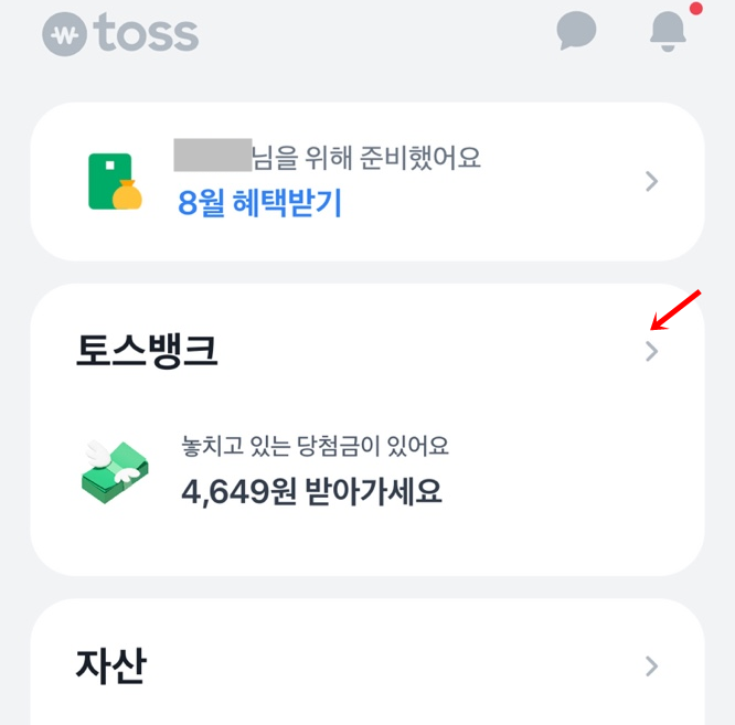 토스계좌 만들기
