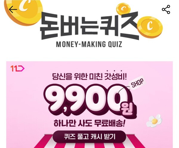 캐시워크 돈버는퀴즈 정답 안내