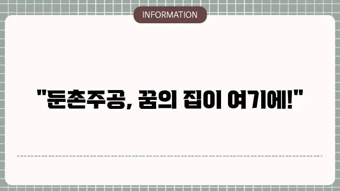 장기전세주택 신청 시 유의사항